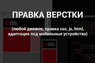 Правка верстки html, css, js