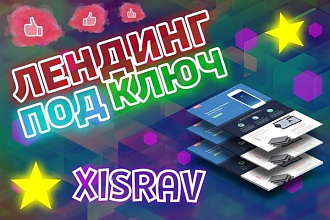 Создание лендинга с нуля под ключ для Вашего бизнеса