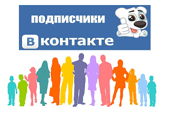 Подписчики для VK