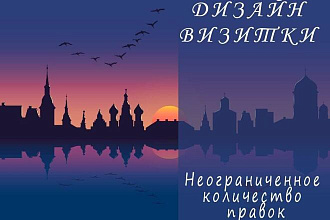 Создам визитку по вашему вкусу