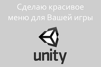 Сделаю красивое меню для вашей игры