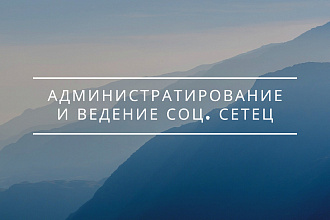 Креативный SMM-менеджер