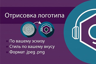 Логотип по Вашему эскизу