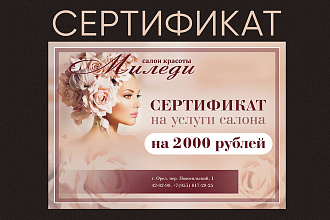 Сертификат, диплом, грамота