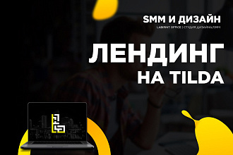 Лендинг