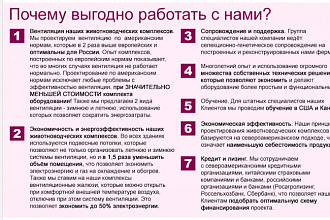 Интересный, легко читаемый список преимуществ Вашего товара или услуги
