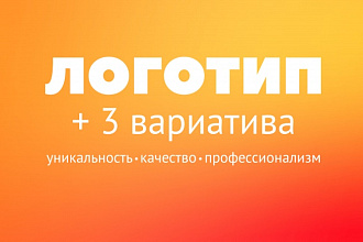Создам логотип 3 вариатива
