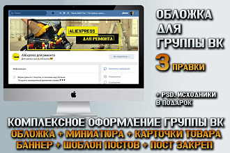 Профессиональное оформление группы ВК. Дизайн групп Вконтакте под ключ