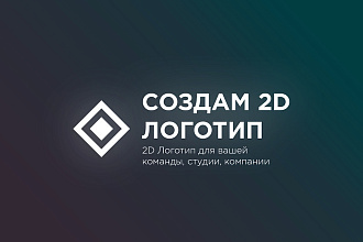 Красивые,недорогой лаготип