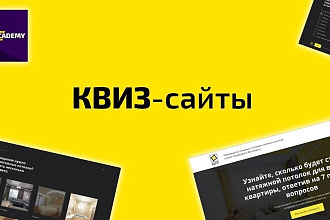 Сайт Квиз