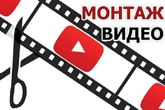 Обработка и монтаж видео