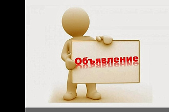 Сделаю сайт доски Объявлений