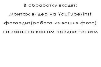 Легкая обработка и монтаж видео на заказ