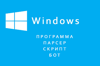 Windows программа