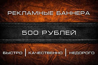 Баннера любой сложности