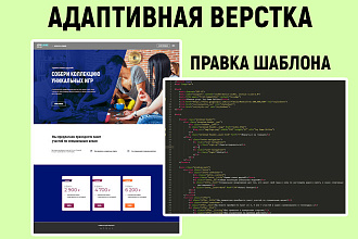 Правка верстки сайта