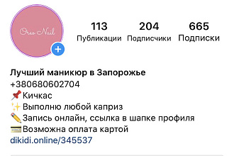 Оформление профиля Instagram