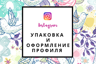Упаковка профиля Instagram