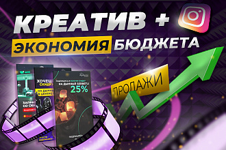 Видео креатив для рекламы в Instagram, TikTok, FB, VK