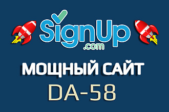 Ссылка в статье с сайта Signup.com. DA - 58 + индексация