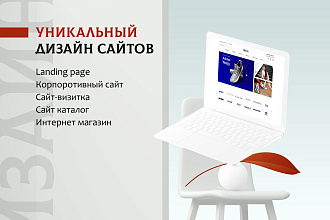 Уникальный дизайн сайтов в Figma