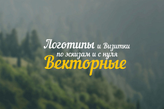 Разработаю логотип для вас