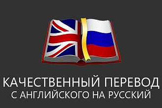 Перевод с русского на английский и с английского на русский