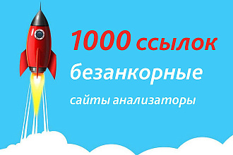 800 ссылок - ручной прогон по анализаторам