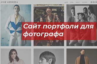 Сайт портфолио для фотографа за 2 дня