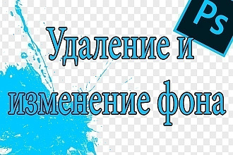 Удаление фона изображений любой сложности