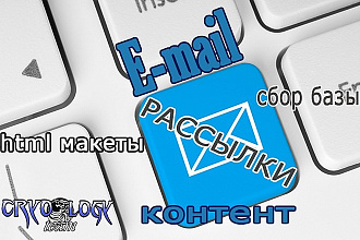E-mail рассылка