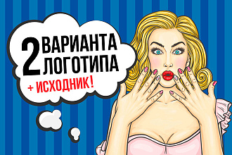 Создам 2 варианта логотипа + исходник