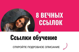 Ссылки обучение. Размещу крауд ссылки с форумов для сайтов обучения