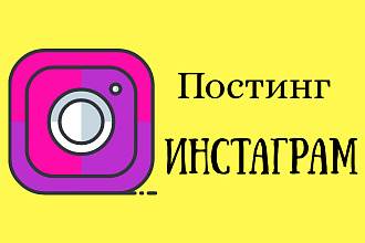 Написание постов для Инстаграм