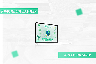 Игровой баннер за один день
