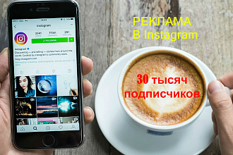 Пост в instagram, 30к подписчиков