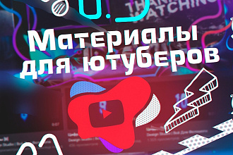 Шапки и превью на ютуб