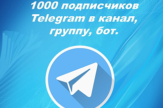 1000 подписчиков Telegram. В группу, канал, бот