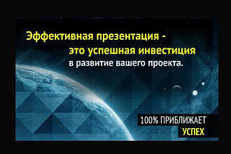 Презентация