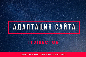 Адаптация под мобильные устройства