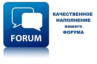 40 сообщений для вашего форума