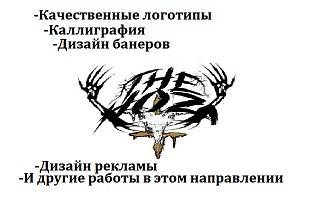 Создание Логотипов в разных стилях