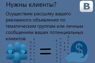 Рассылка по группам и пользователям ВК