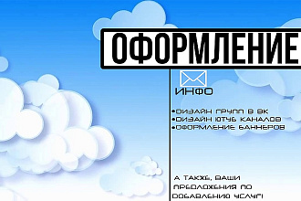Сделаю оформление канала youtube