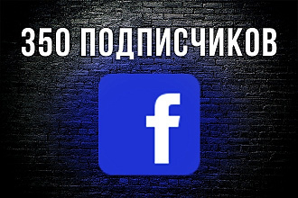 Добавлю 350 реальных подписчиков в группу в Facebook