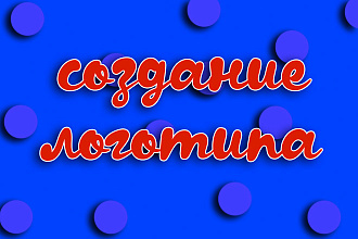 Создание качественного логотипа