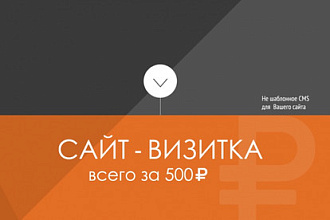 Сайт-визитку