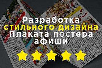 Разработка стильного дизайна рекламного буклета
