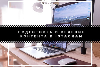 Подготовлю контент для Instagram