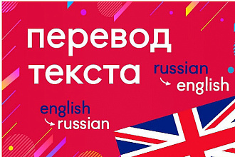 Перевод текстов с английского на русский